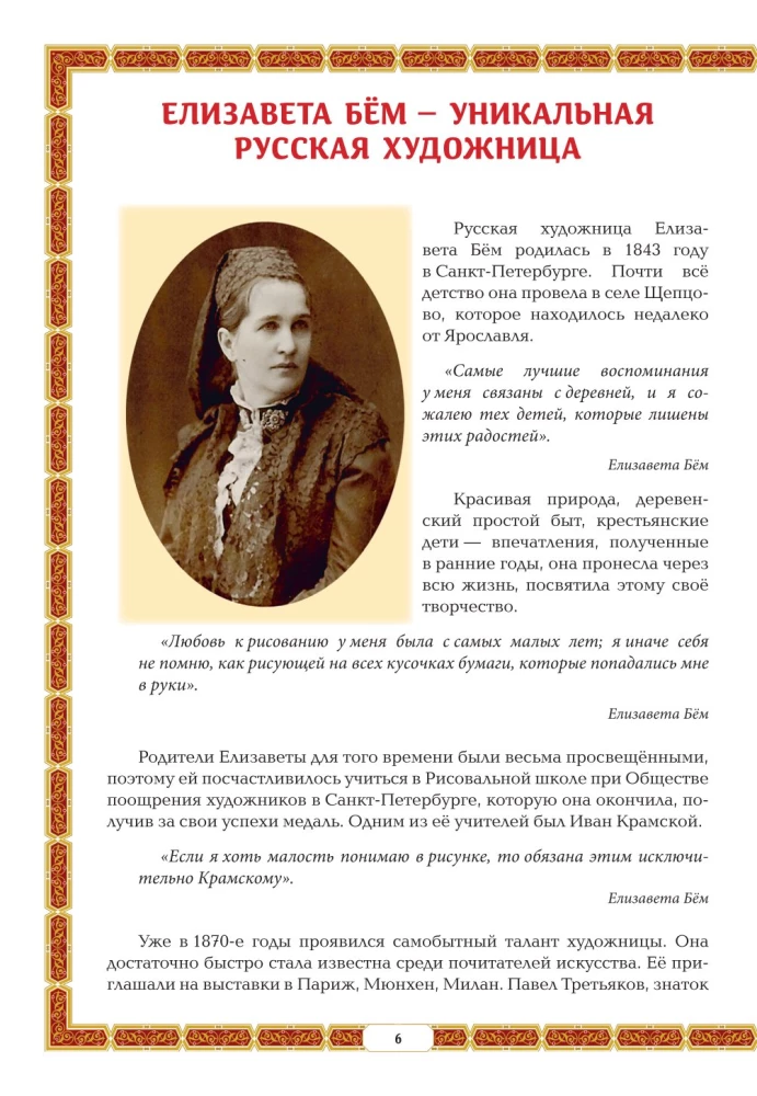 Alphabet Book. Encyclopedia of Russian Antiquities